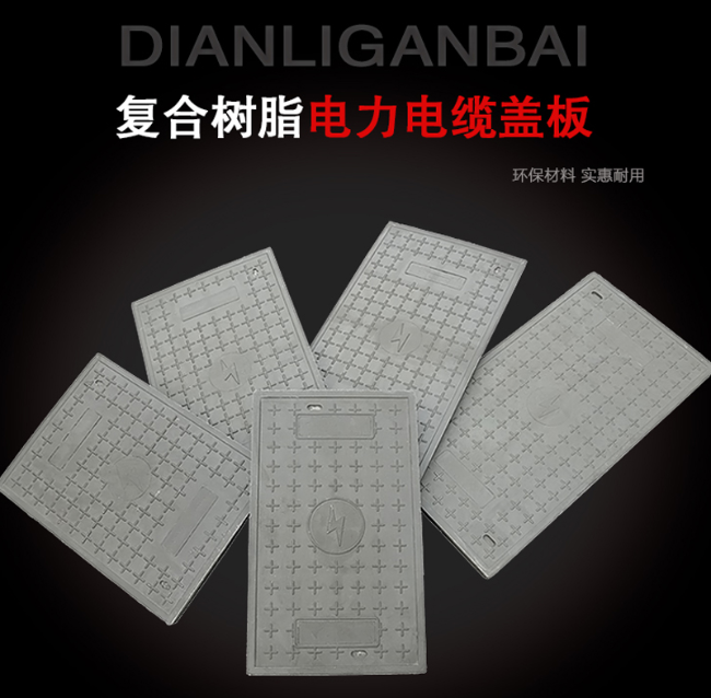 沙雅树脂复合电力盖板展示